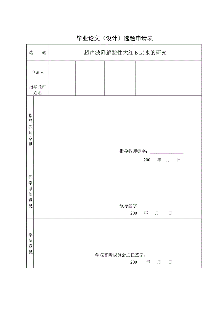 环境管理超声波降解酸性大红废水的研究精品_第3页