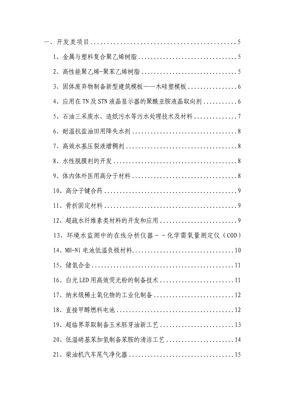 环境管理环境水监测中的在线分析仪器化学需氧量测定仪精品_第1页