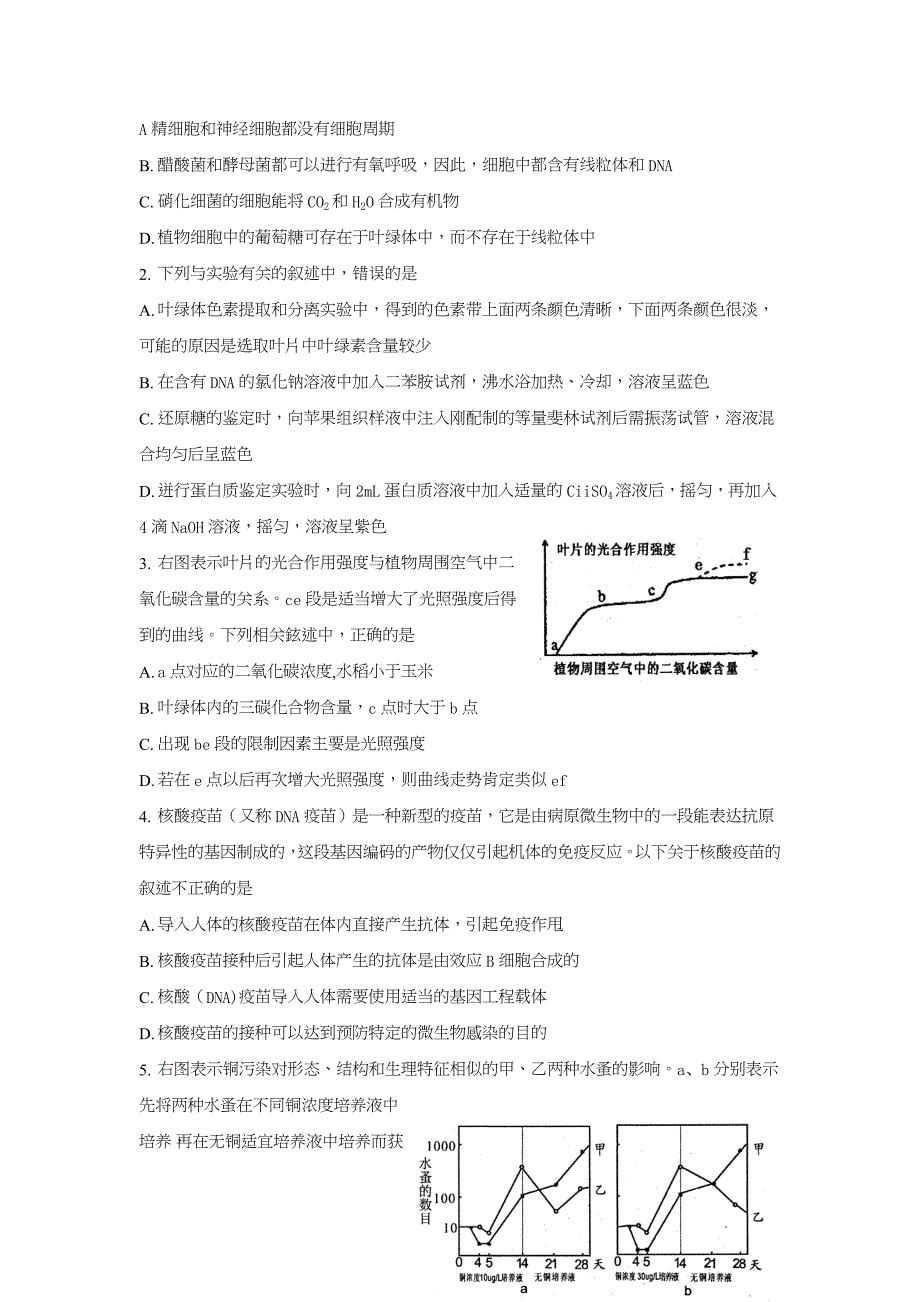 行政总务自贡市理科综合能力检测试题精品_第2页