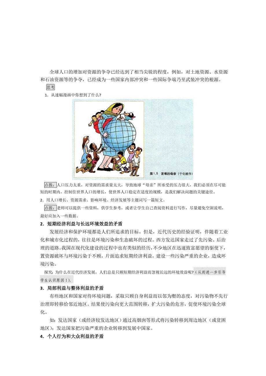 环境管理环境保护完整讲义精品_第5页