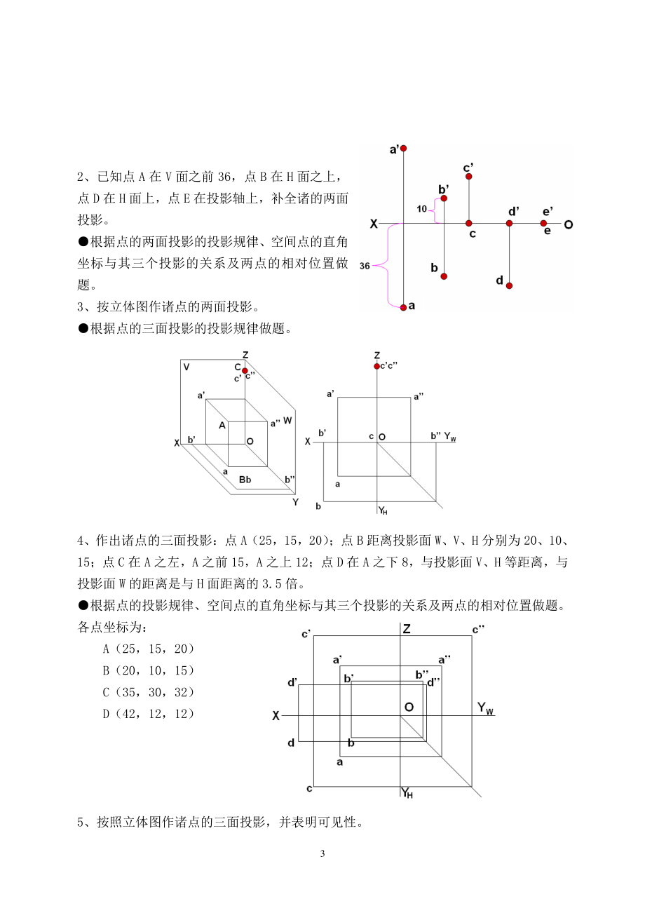 机械制图习题集(第6版)参考答案 (1)（7.17）.pdf_第4页