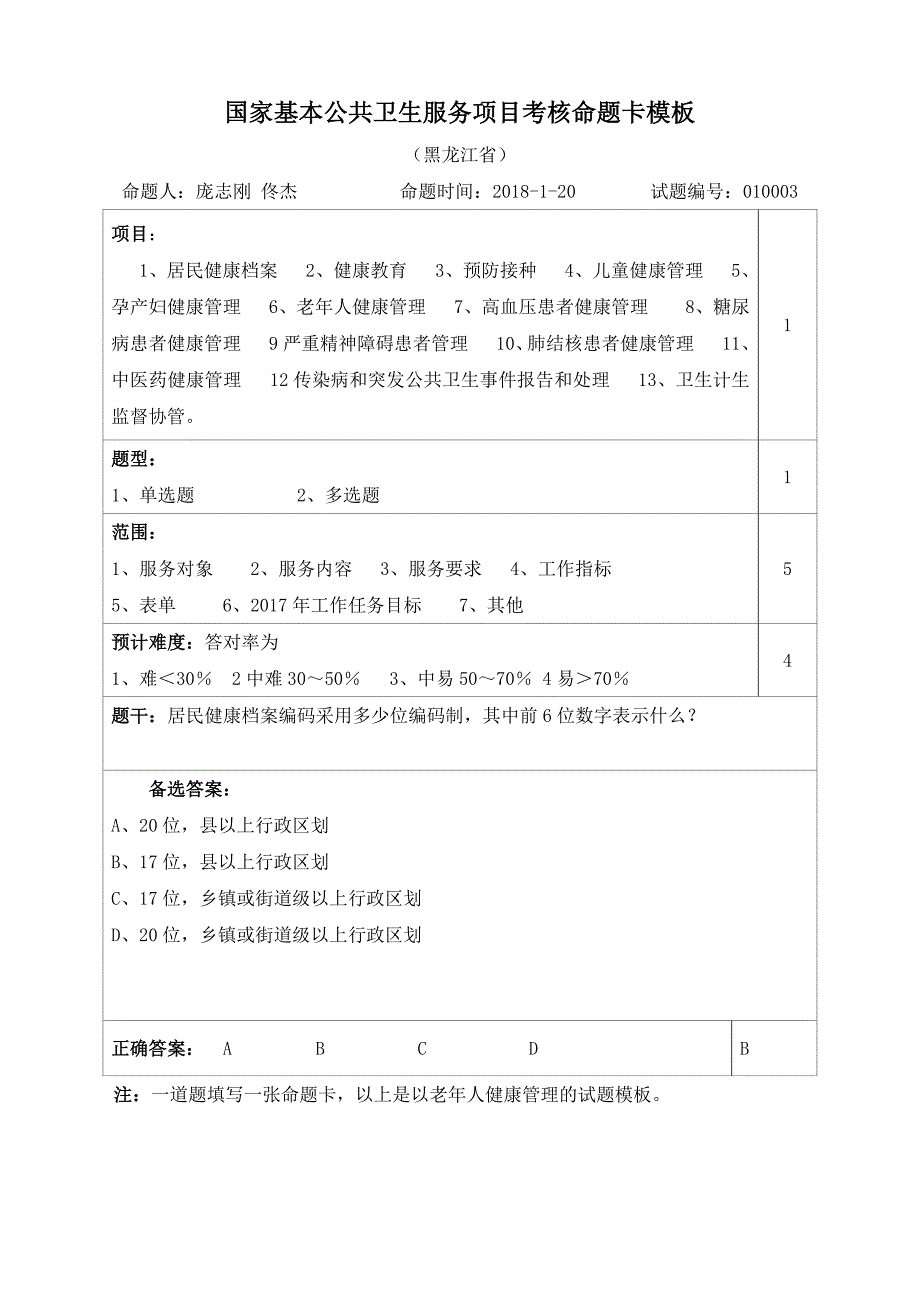 {档案管理}居民健康档案庞志刚佟杰._第3页