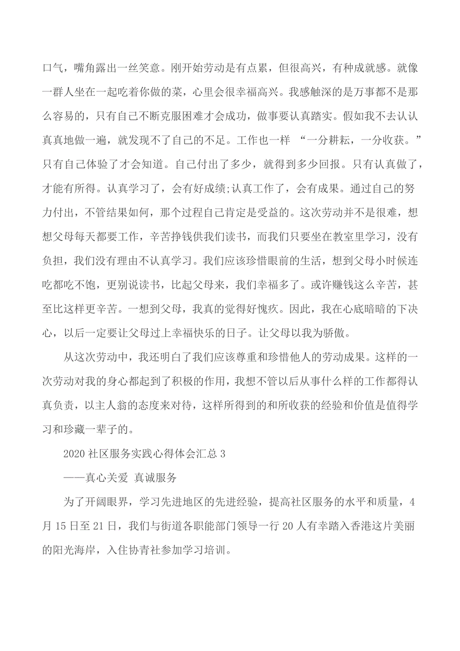 2020年社区服务实践心得体会5篇_第3页