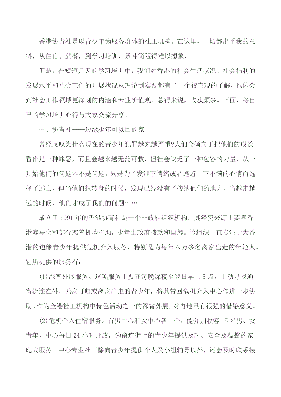 2020年社区服务实践心得体会5篇_第4页