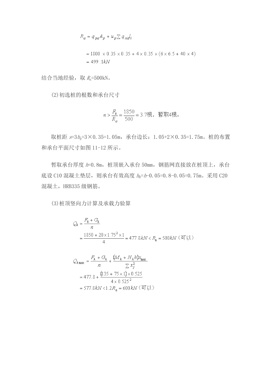 基础工程 桩基础习题及参考答案.doc_第2页