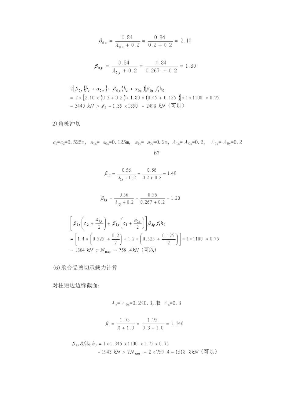 基础工程 桩基础习题及参考答案.doc_第4页