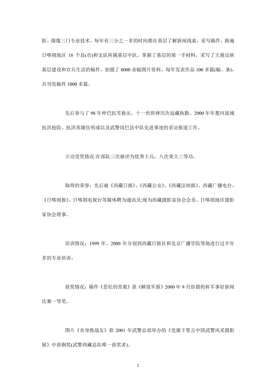 军人个人简历范文（7.17）.pdf_第2页