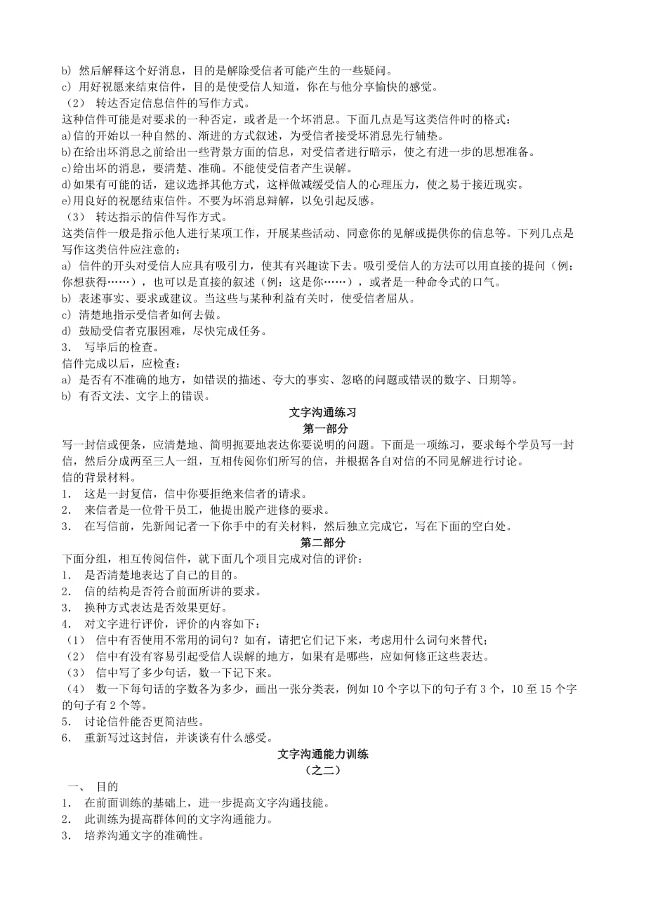 {激励与沟通}六文字沟通技能训练._第3页