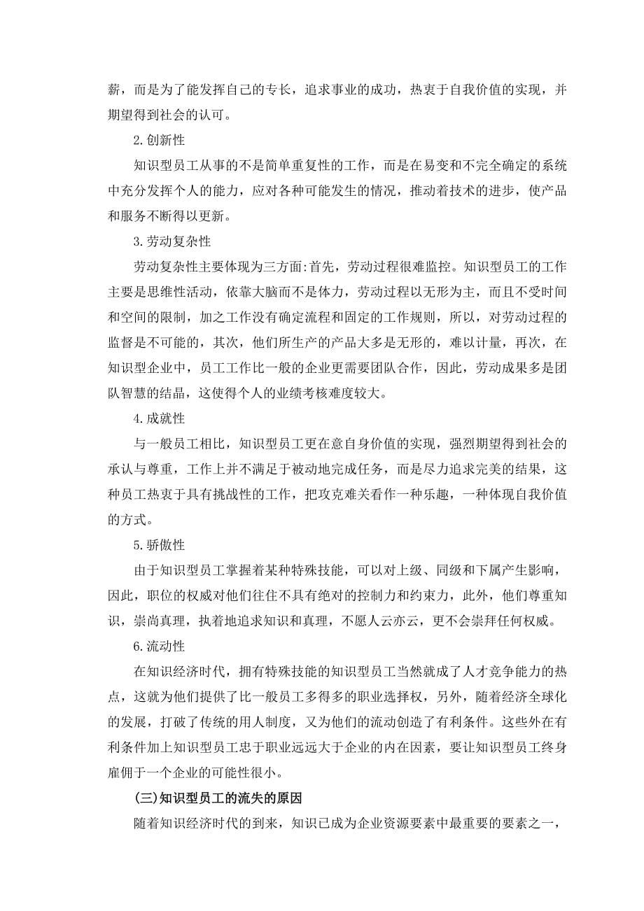 激励与沟通企业知识型员工激励技巧精品1_第5页