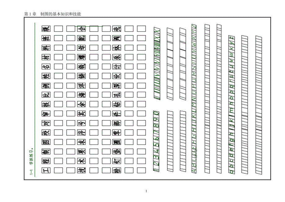 工程制图基础习题集与答案（7.17）.pdf_第1页