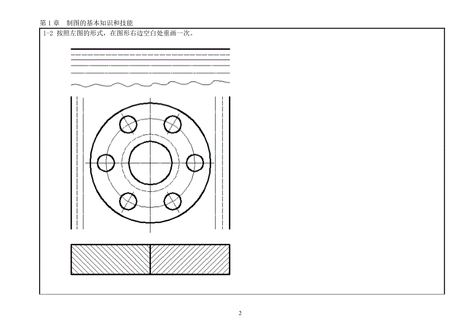 工程制图基础习题集与答案（7.17）.pdf_第2页