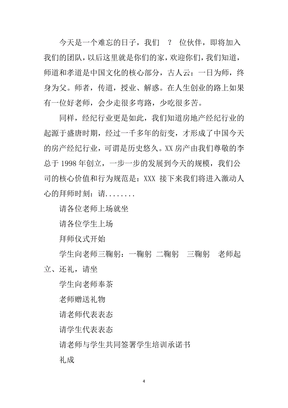 拜师仪式主持词（7.17）.pdf_第4页