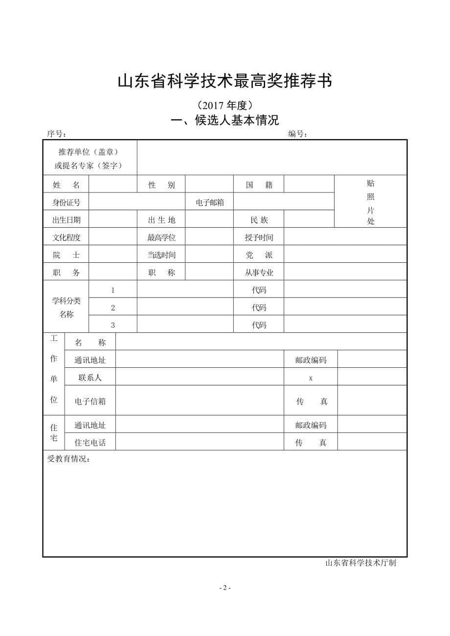 工作手册某省科学技术奖励推荐工作手册精品_第5页