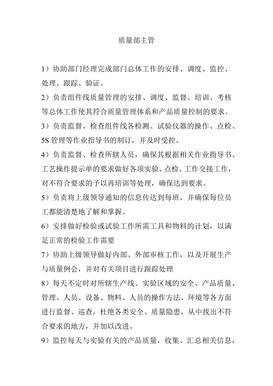 {人力资源岗位职责}市场质量管理及岗位职责管理规划._第1页