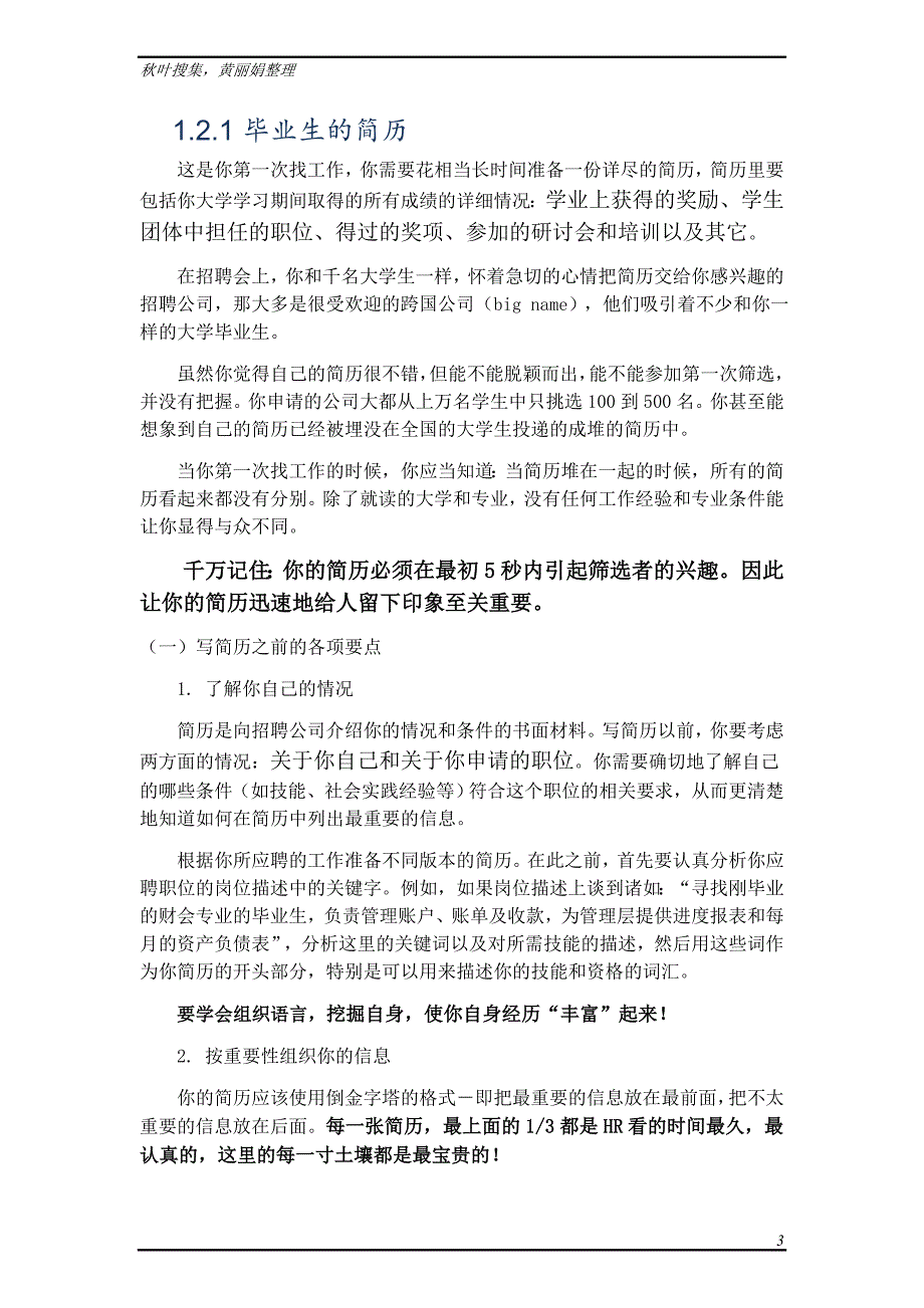 {求职简历模板}求职简历技巧集锦._第3页