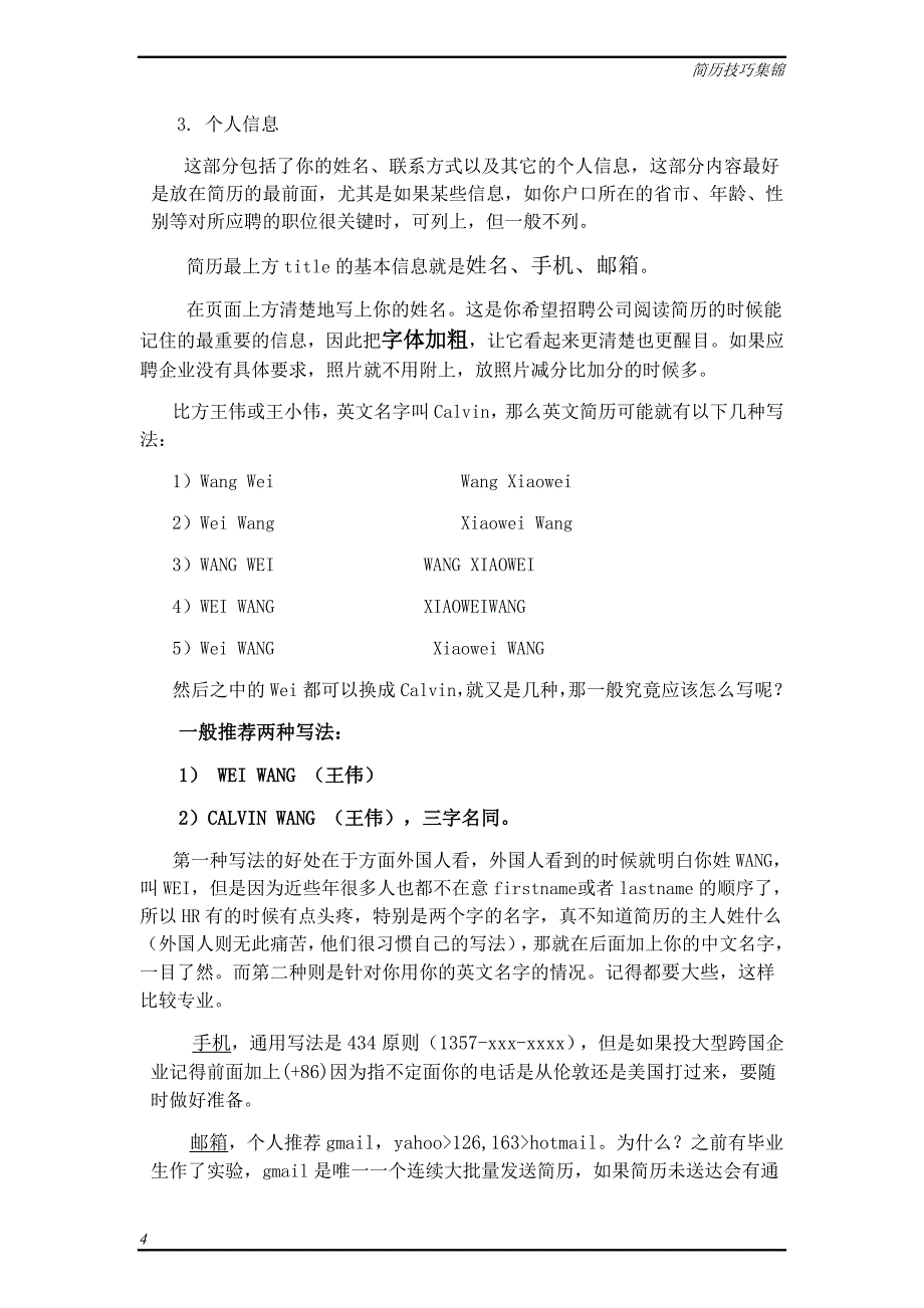 {求职简历模板}求职简历技巧集锦._第4页