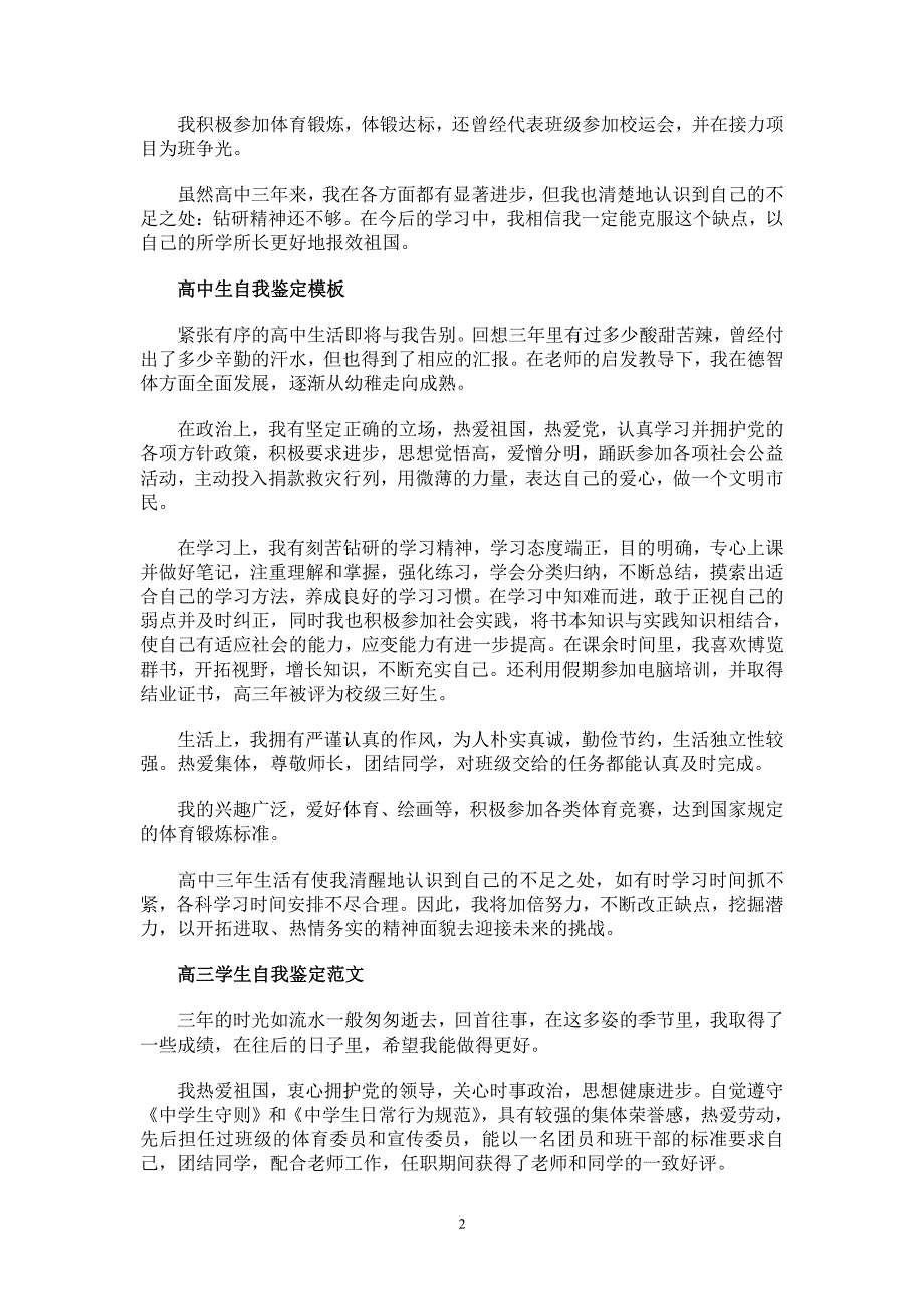 自我鉴定范文（7.17）.pdf_第2页