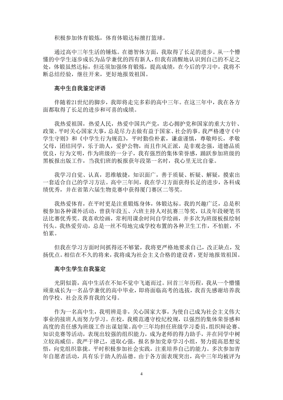 自我鉴定范文（7.17）.pdf_第4页