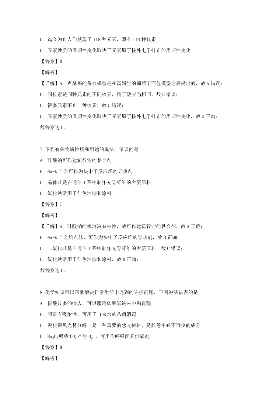 浙江省温州十校联合体2018-2019学年高一化学上学期期末考试试题（含解析）_第4页