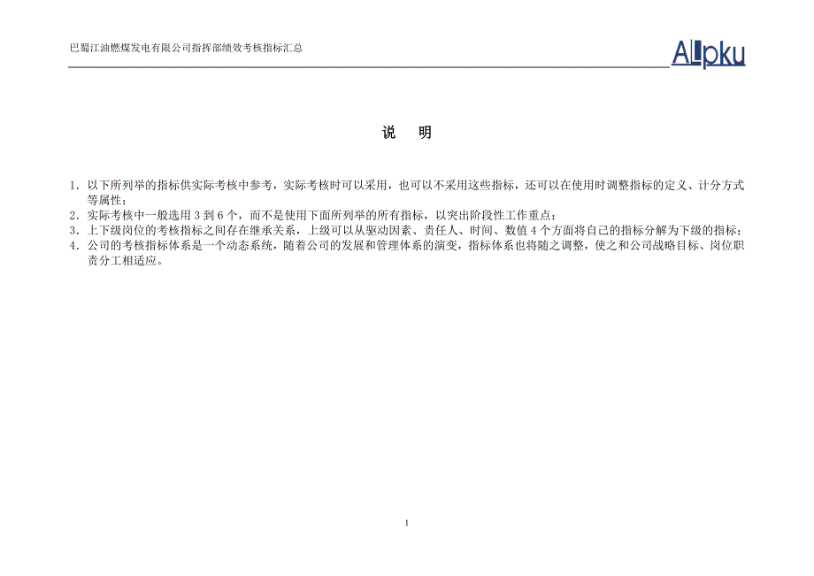 绩效指标巴蜀江油燃煤发电公司精品_第2页