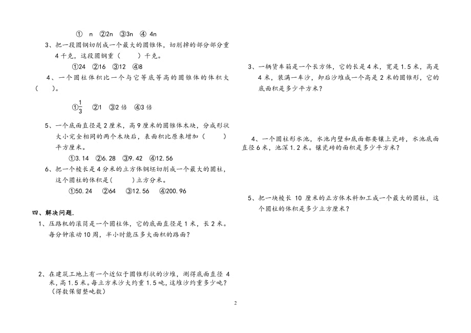 新人教版六年级数学下册第三单元试卷（7.17）.pdf_第2页