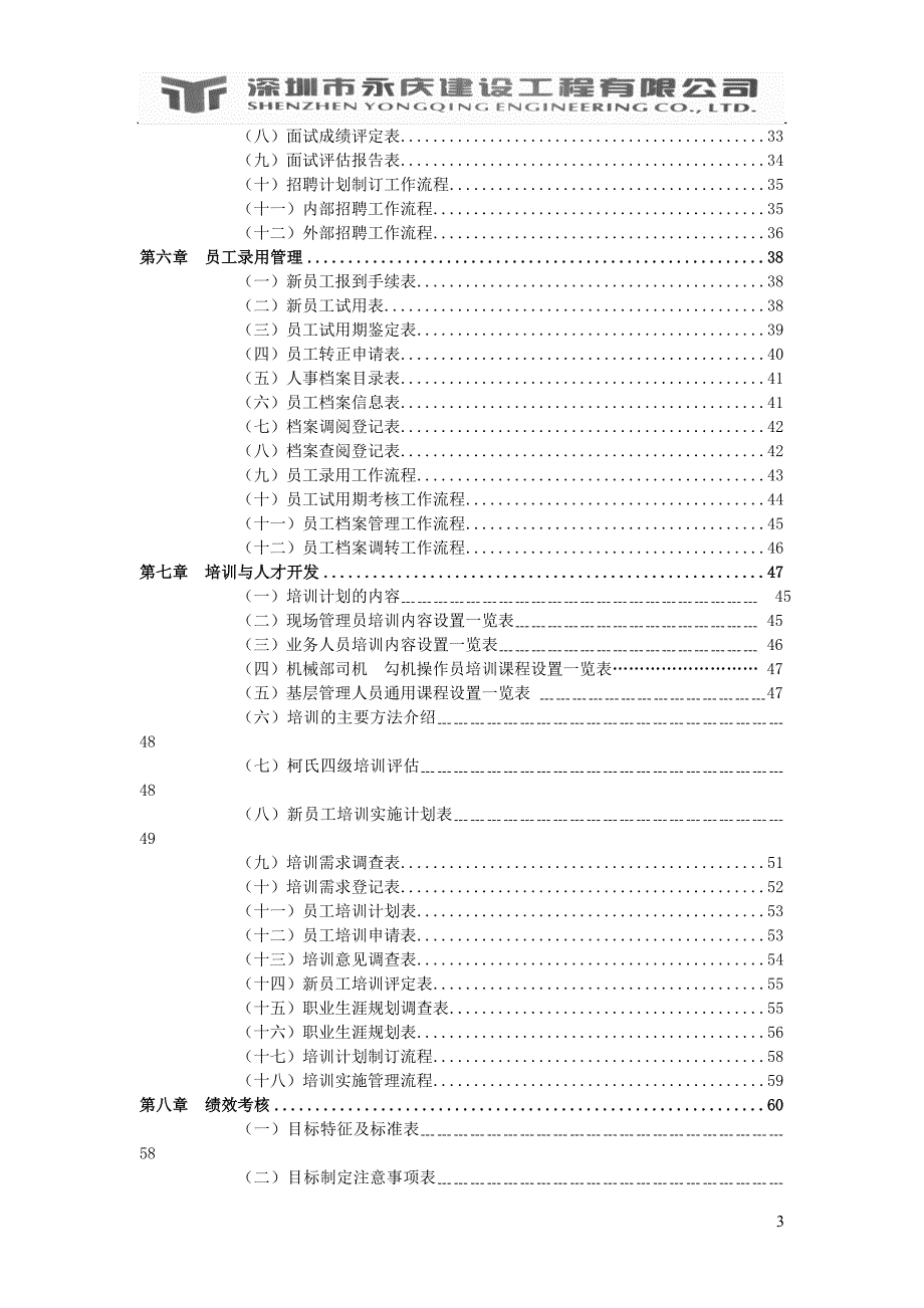 工作手册人事部工作手册精品1_第3页