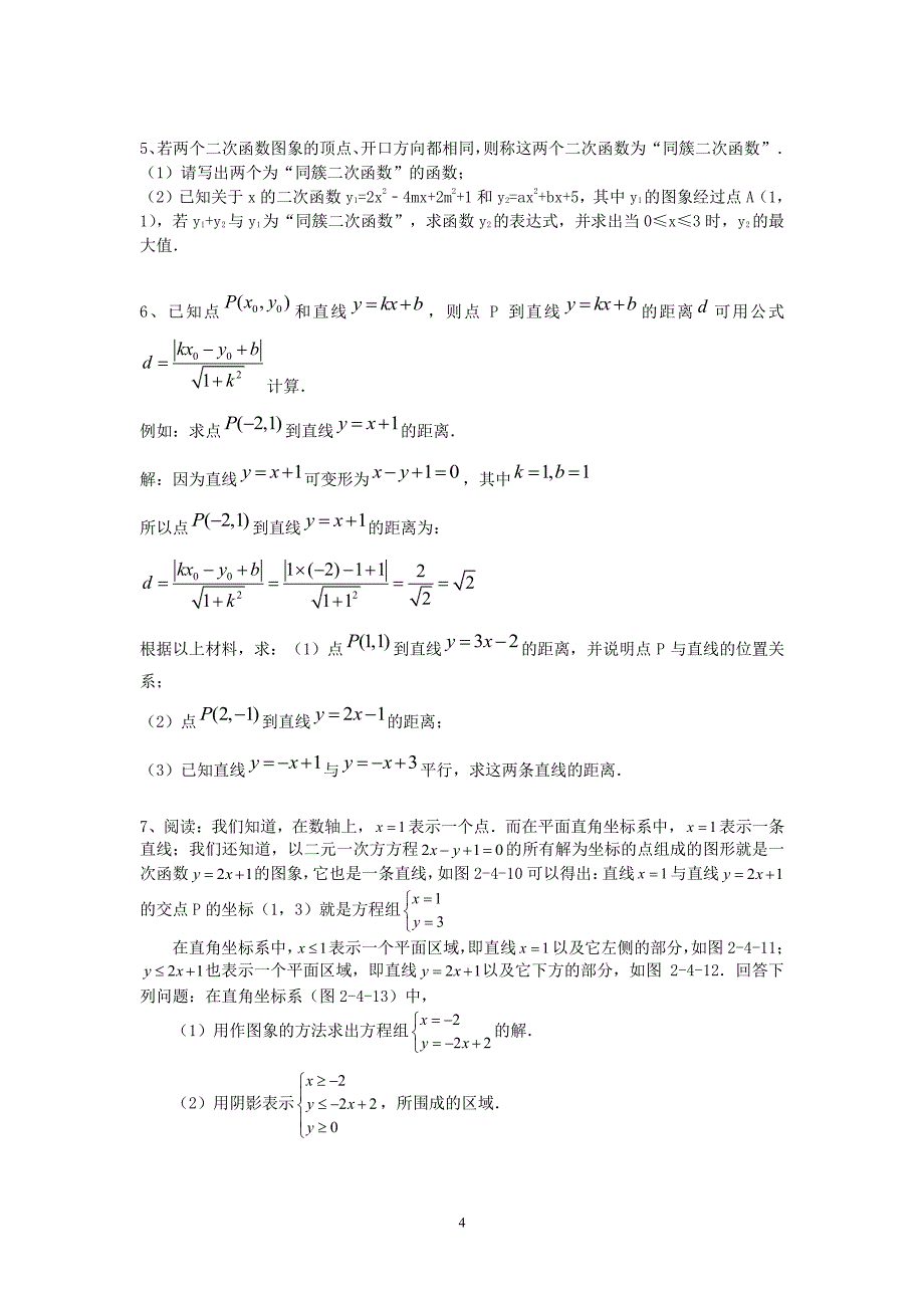 中考数学阅读理解专题训练（7.17）.pdf_第4页