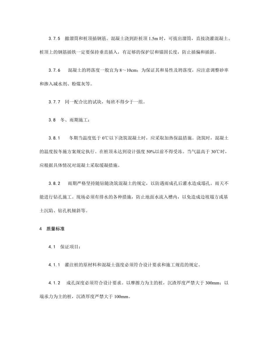 螺旋钻孔灌注桩施工工艺.doc_第5页