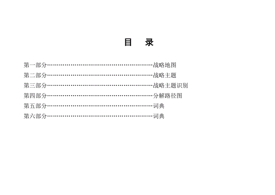 绩效指标某集团绩效指标词典精品_第2页