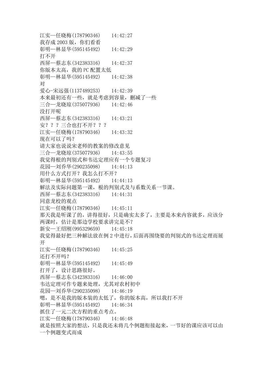 {会议管理}工作室会议记录文档_第3页