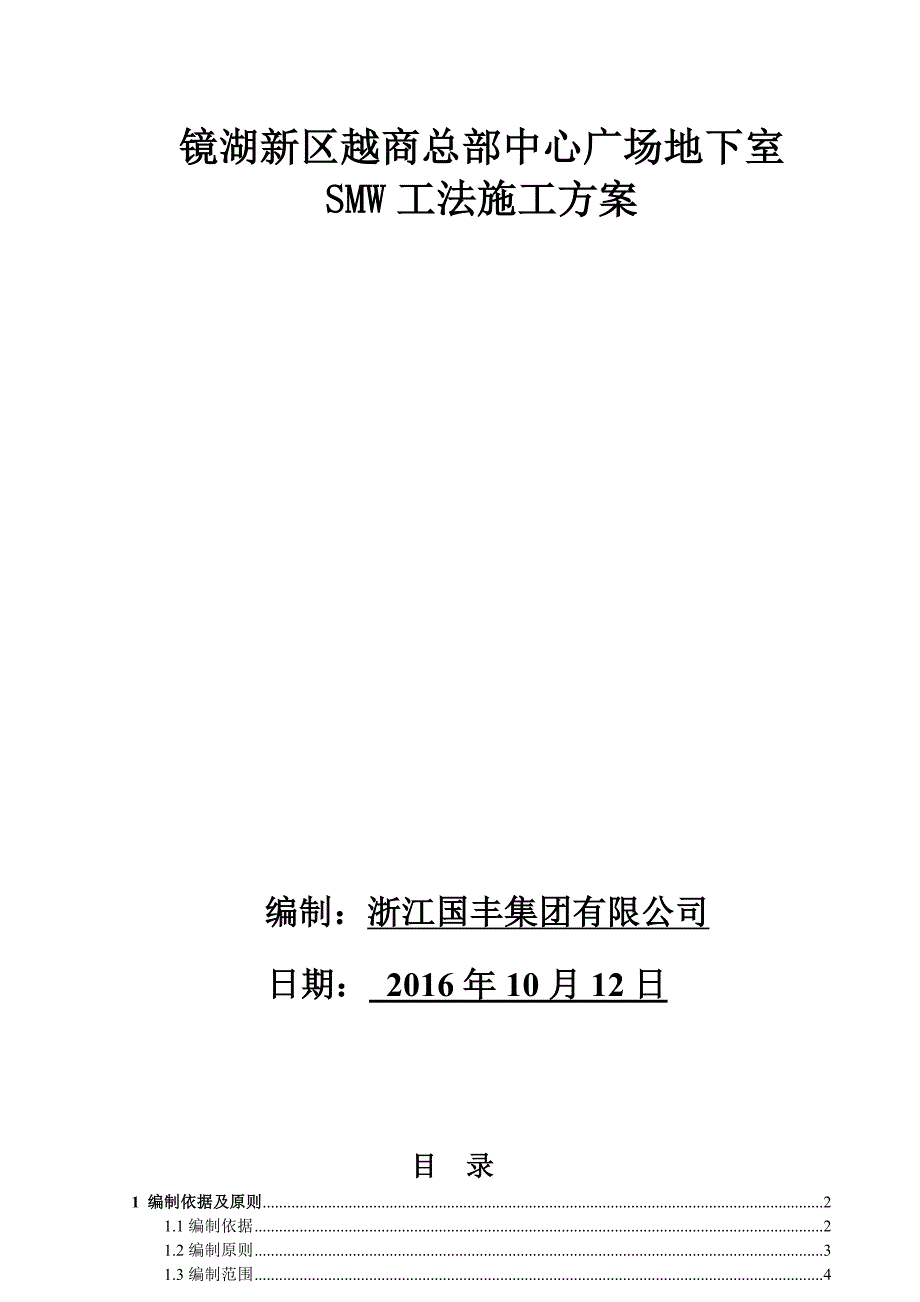 {企业通用培训}地下室工法施工讲义._第1页