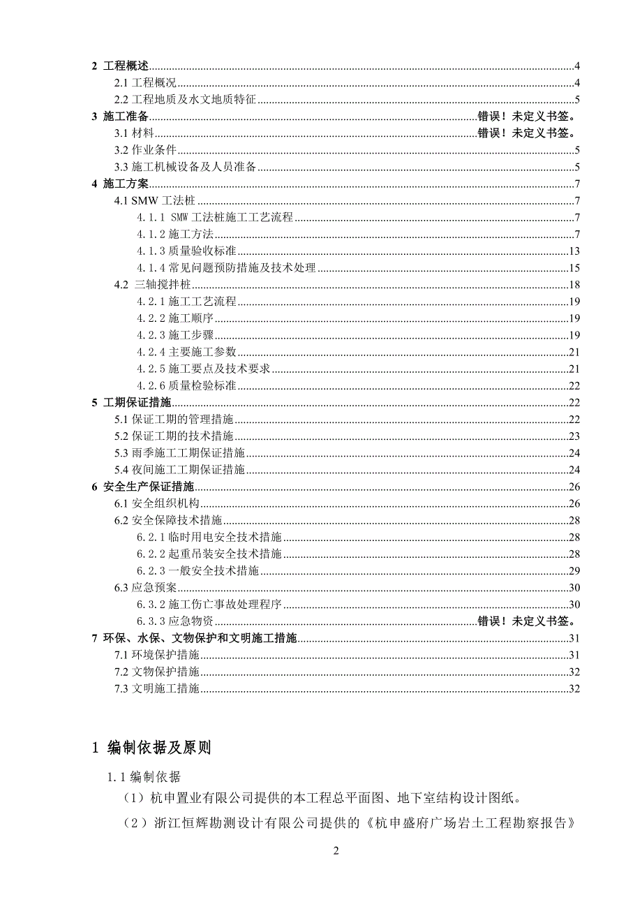 {企业通用培训}地下室工法施工讲义._第2页