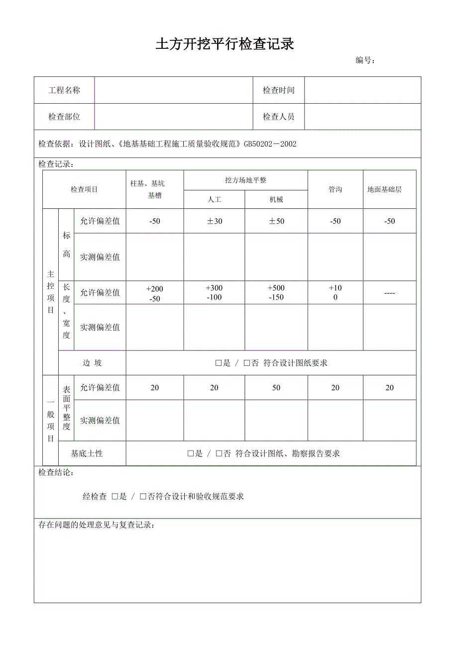 监理平行检查表.doc_第3页