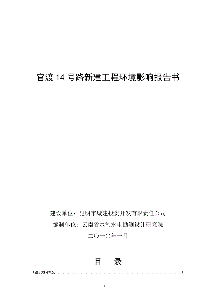 环境管理官渡号路新建工程环境影响报告书精品_第1页