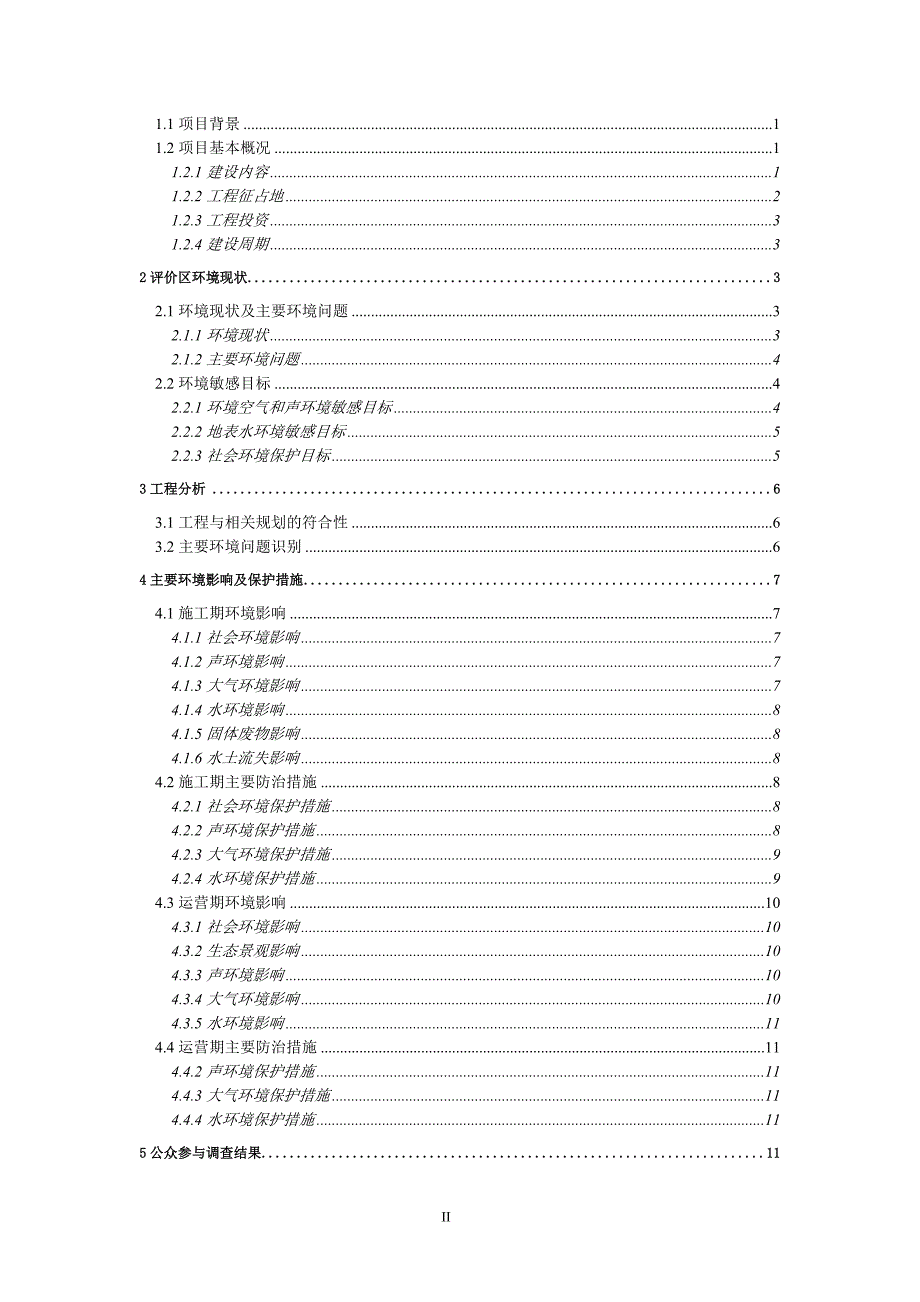 环境管理官渡号路新建工程环境影响报告书精品_第2页