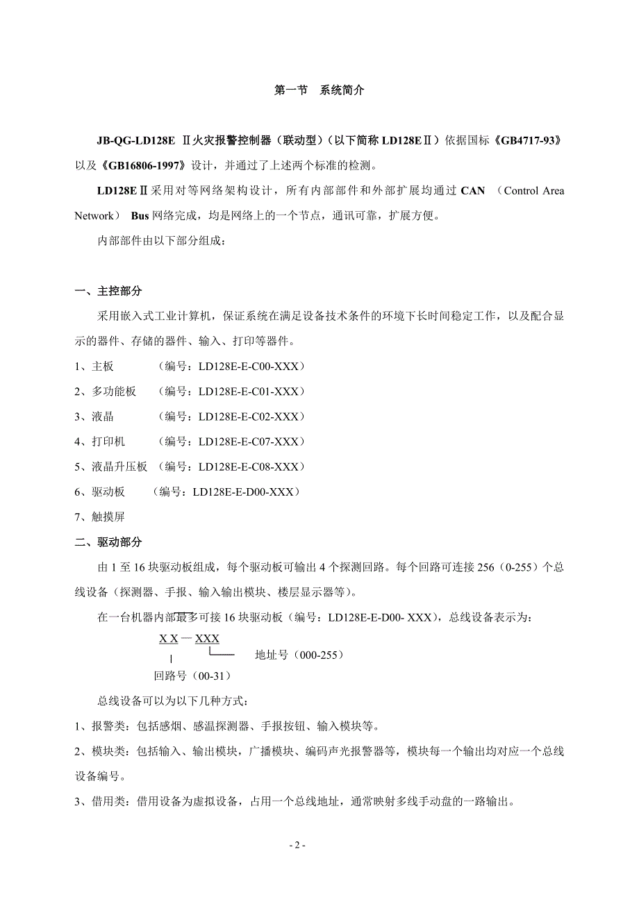 {情绪压力与情商}利达主机调试说明书精品_第2页