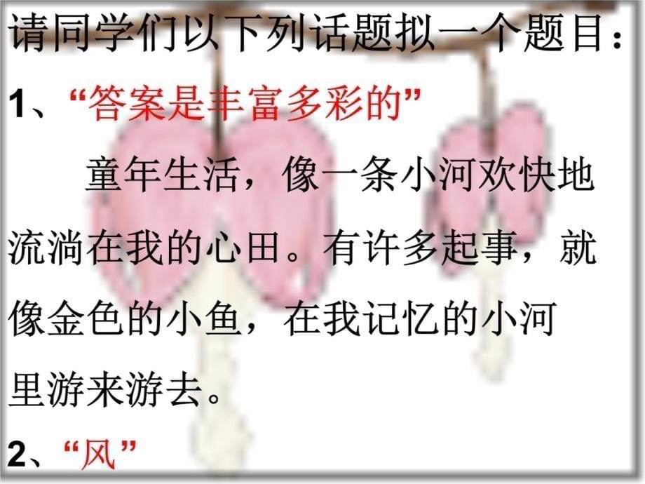 考试话题作文De命题与开头知识讲解_第5页