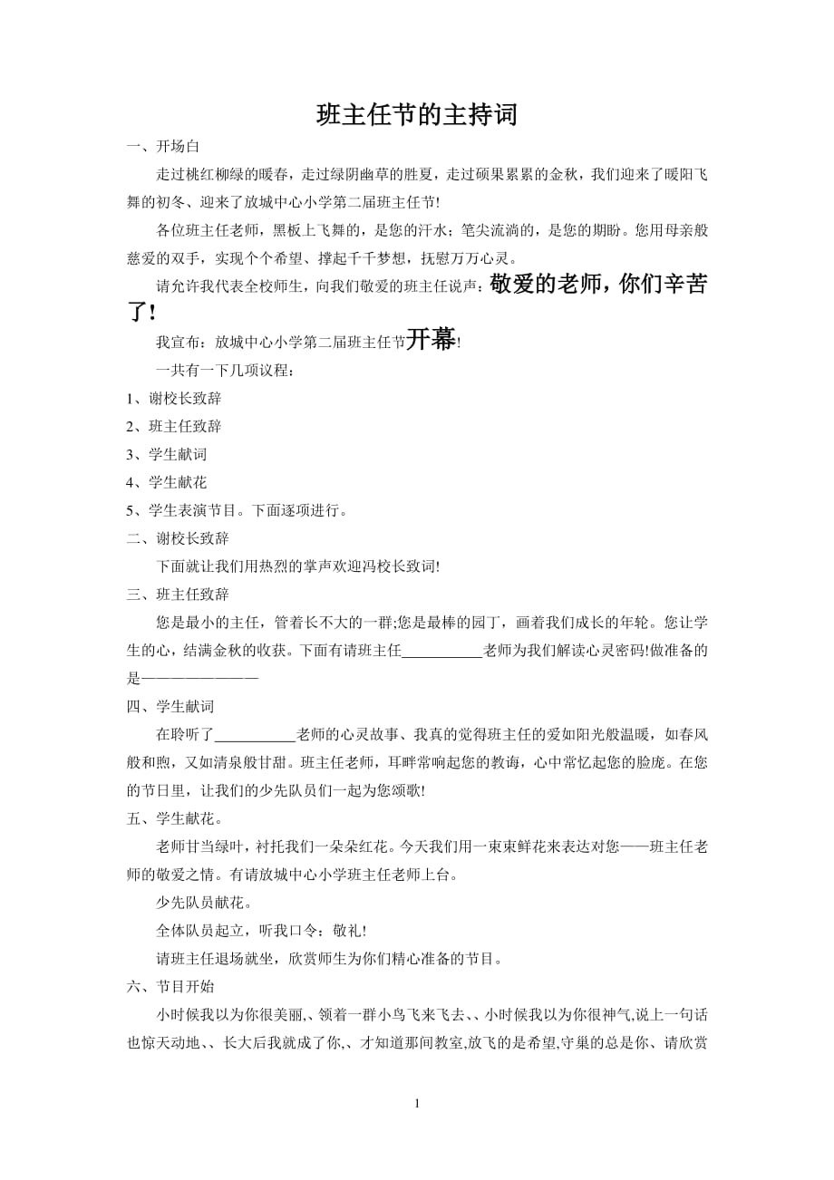 班主任节的主持词（7.17）.pdf_第1页