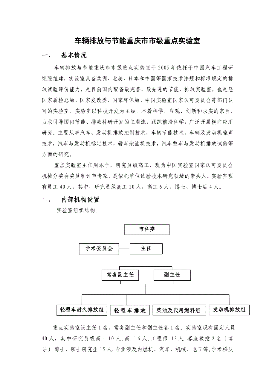 环境管理车辆排放与能某市市市级重点实验室简介精品_第1页