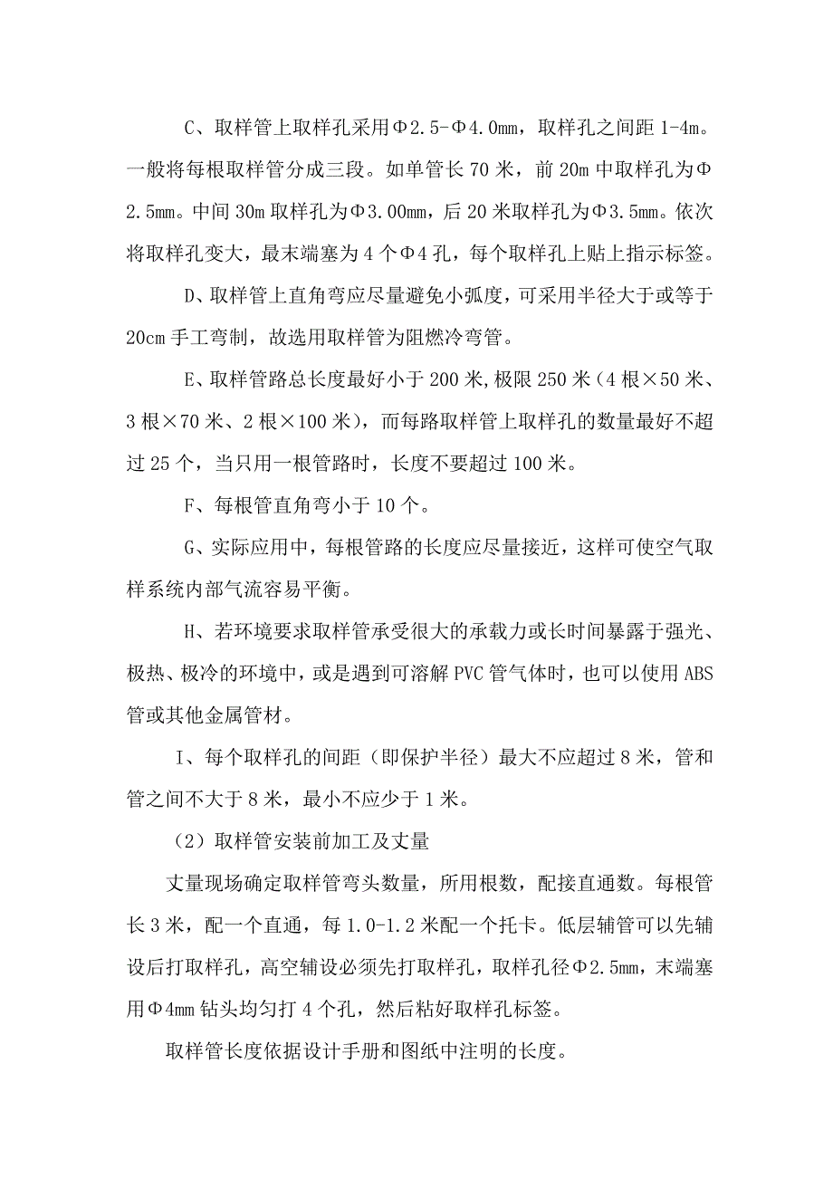 空气采样极早期报警系统施工方法.doc_第2页