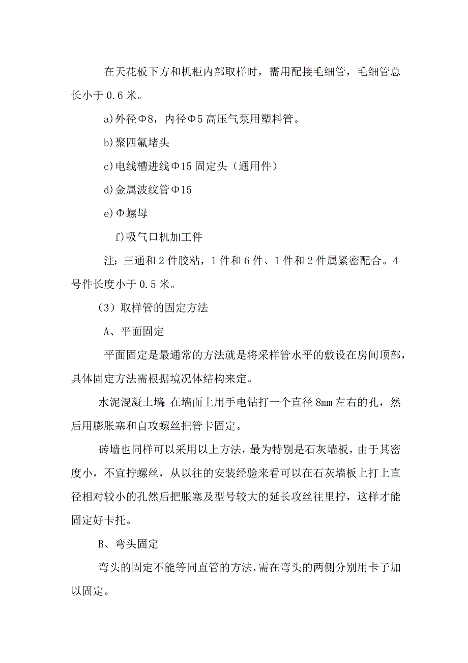 空气采样极早期报警系统施工方法.doc_第4页