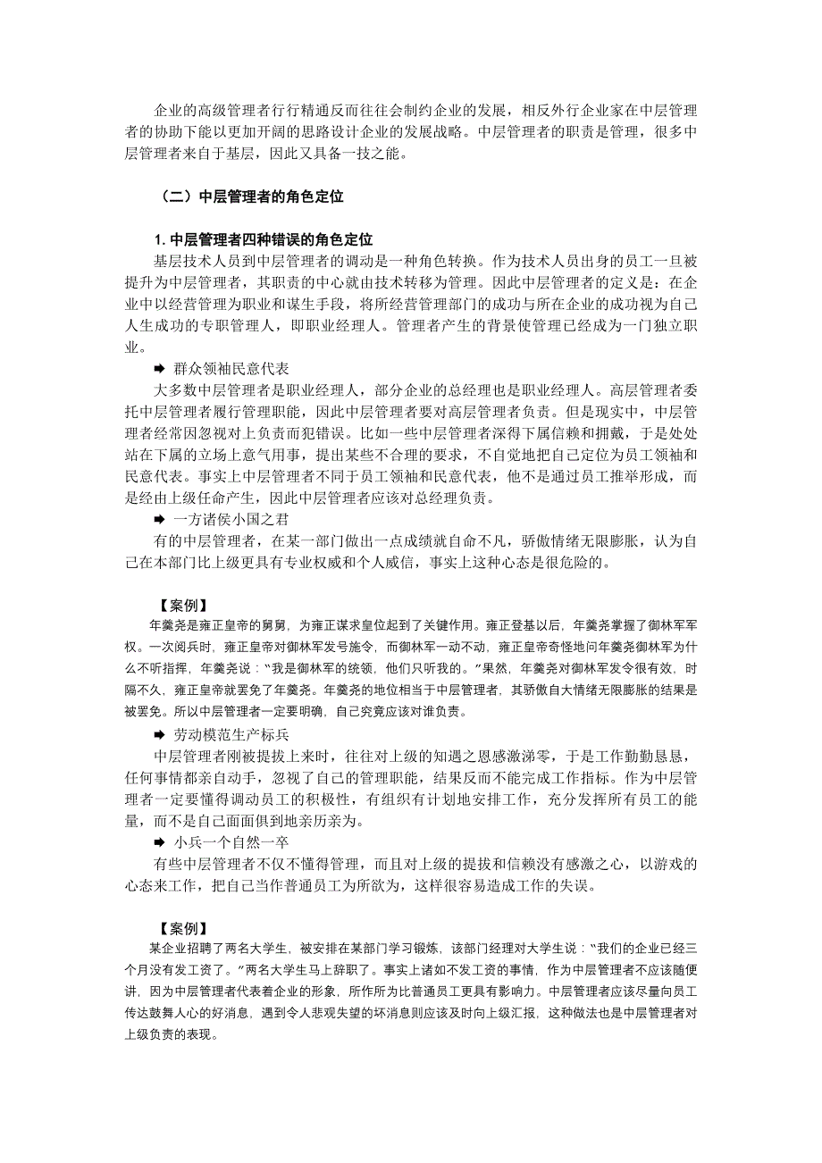 企业通用培训如何当好中层管理者讲义_第2页