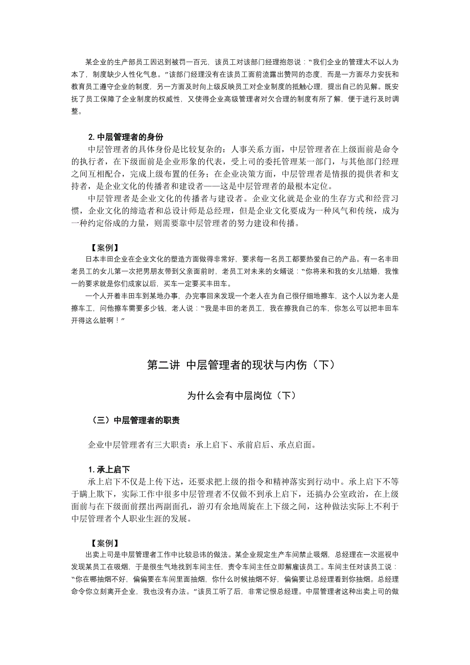 企业通用培训如何当好中层管理者讲义_第3页