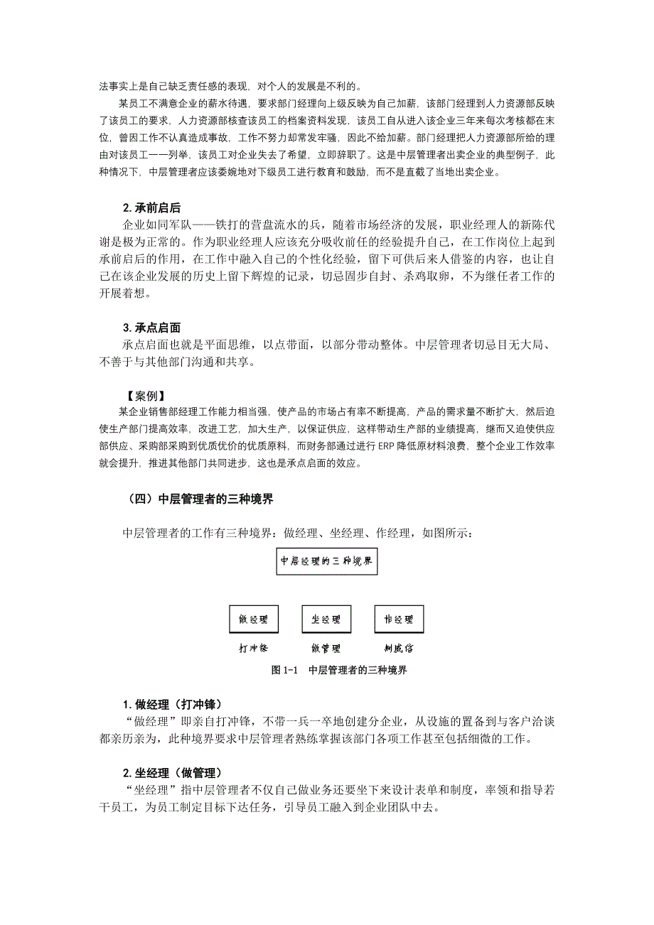 企业通用培训如何当好中层管理者讲义_第4页