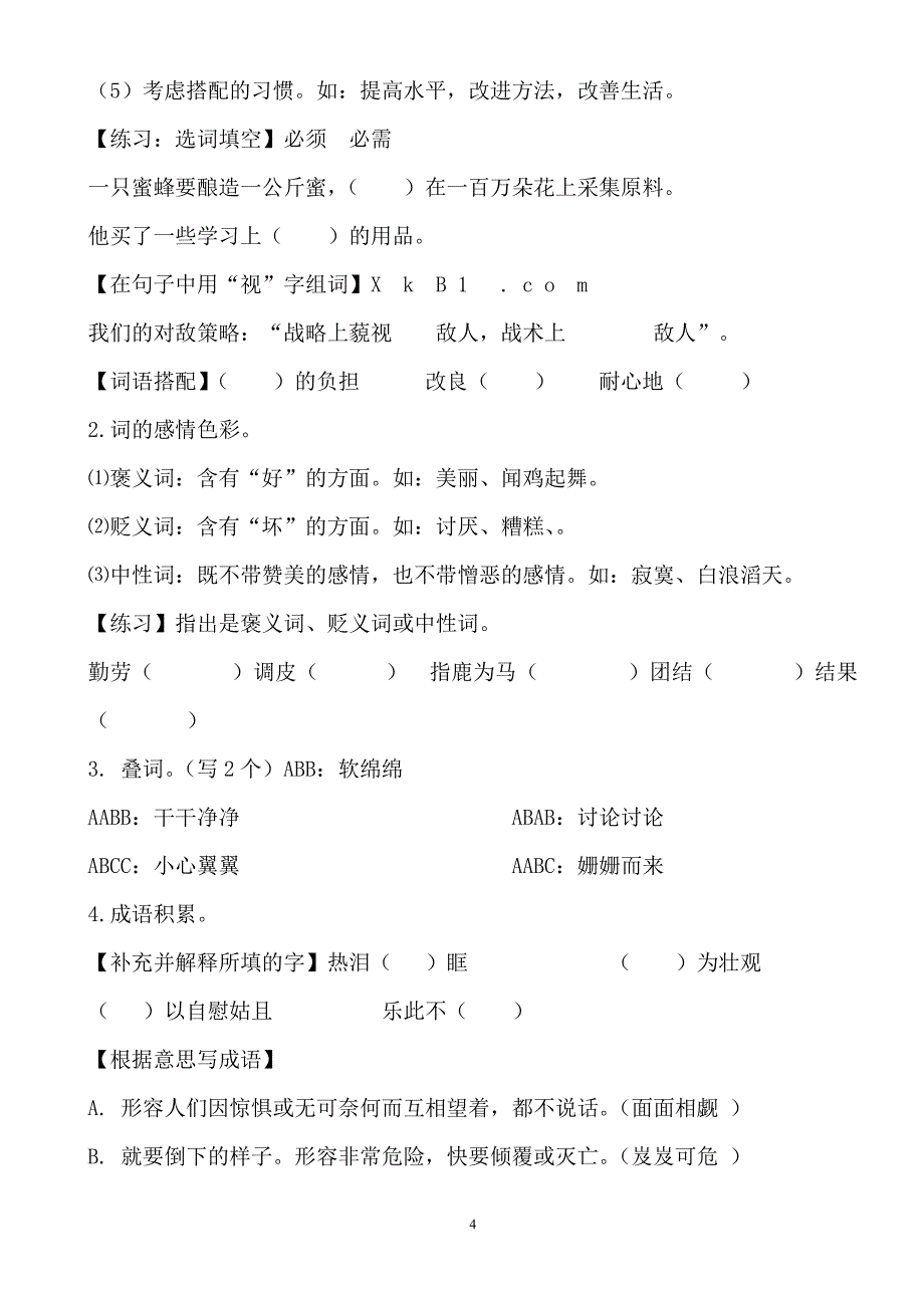 人教版小学语文毕业总复习知识点（7.17）.pdf_第4页