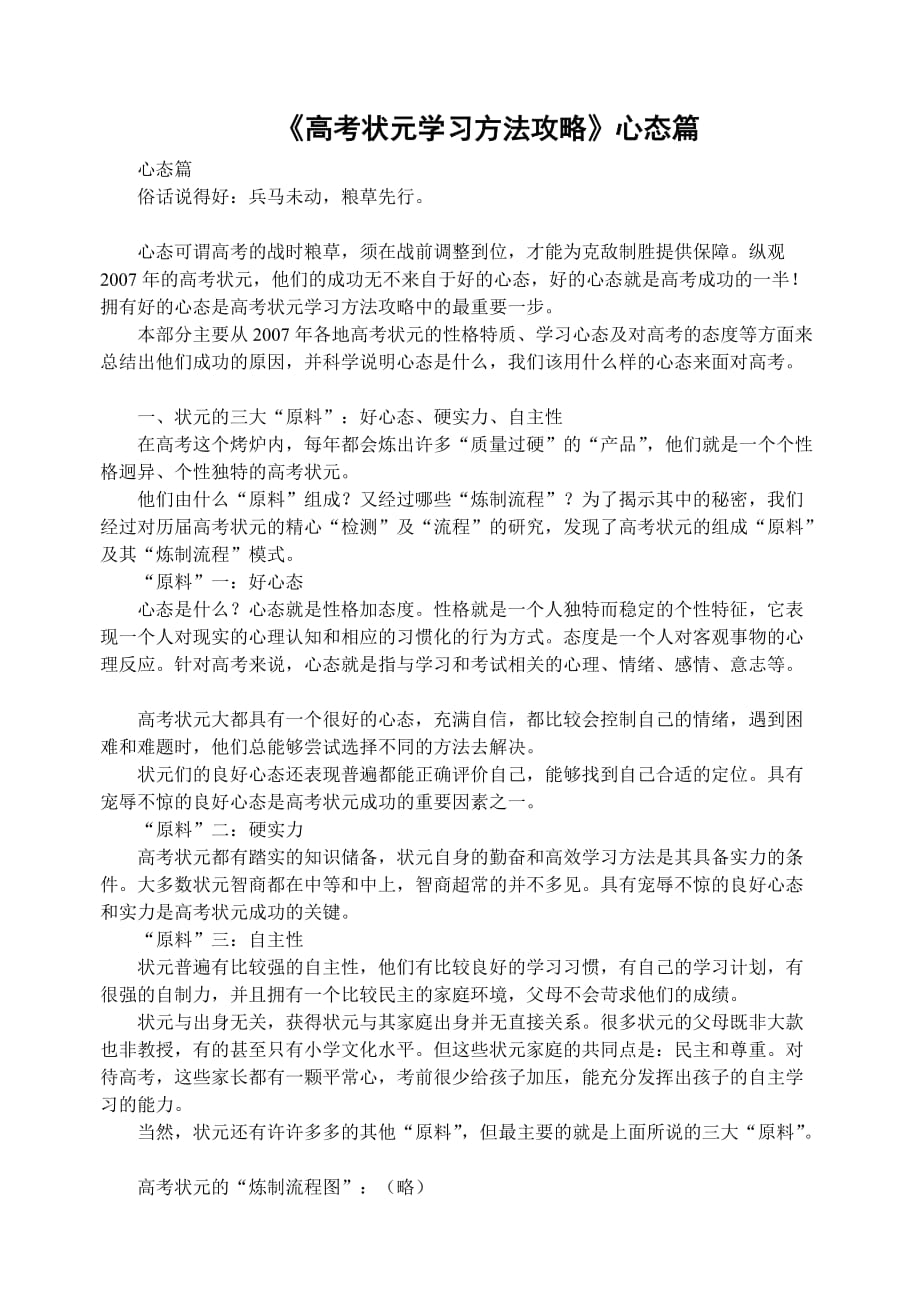 {情绪压力与情商}高考状元学习办法攻略心态篇._第1页