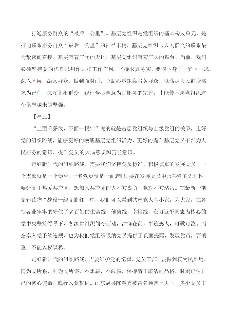 深入学习贯彻时代党的组织路线感想合集8篇_第3页