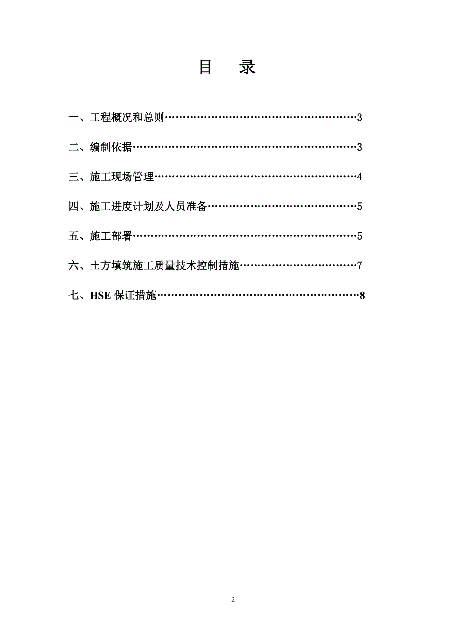 土方换填方案（7.17）.pdf_第2页