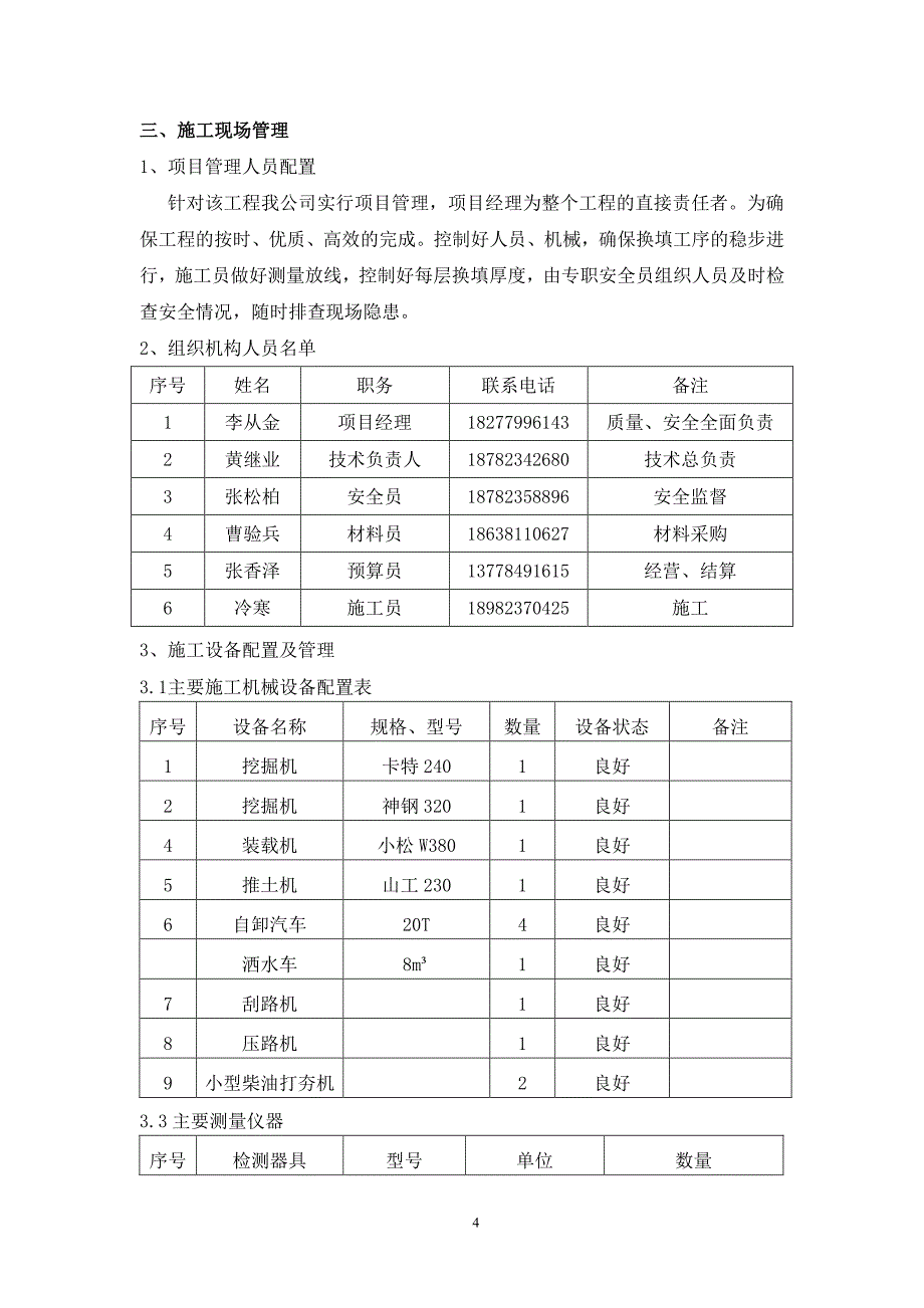 土方换填方案（7.17）.pdf_第4页