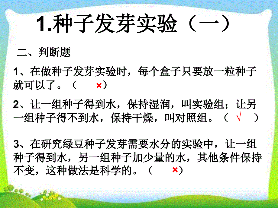 五年级上册科学课件单元复习练习题教科20_第3页